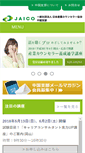 Mobile Screenshot of chugoku-c.com